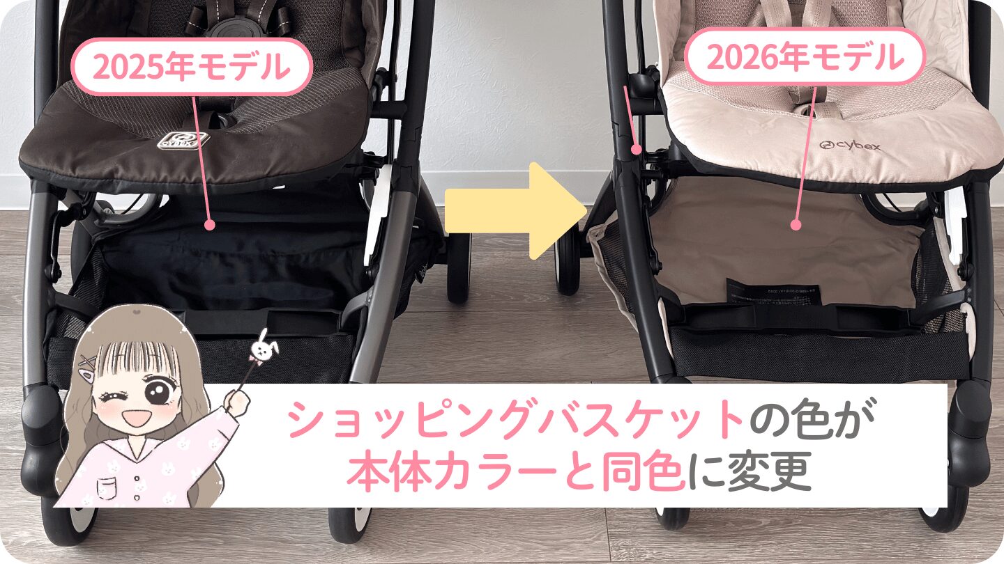 リベル2026年モデルはショッピングバスケットの色が本体カラーと同色に変更