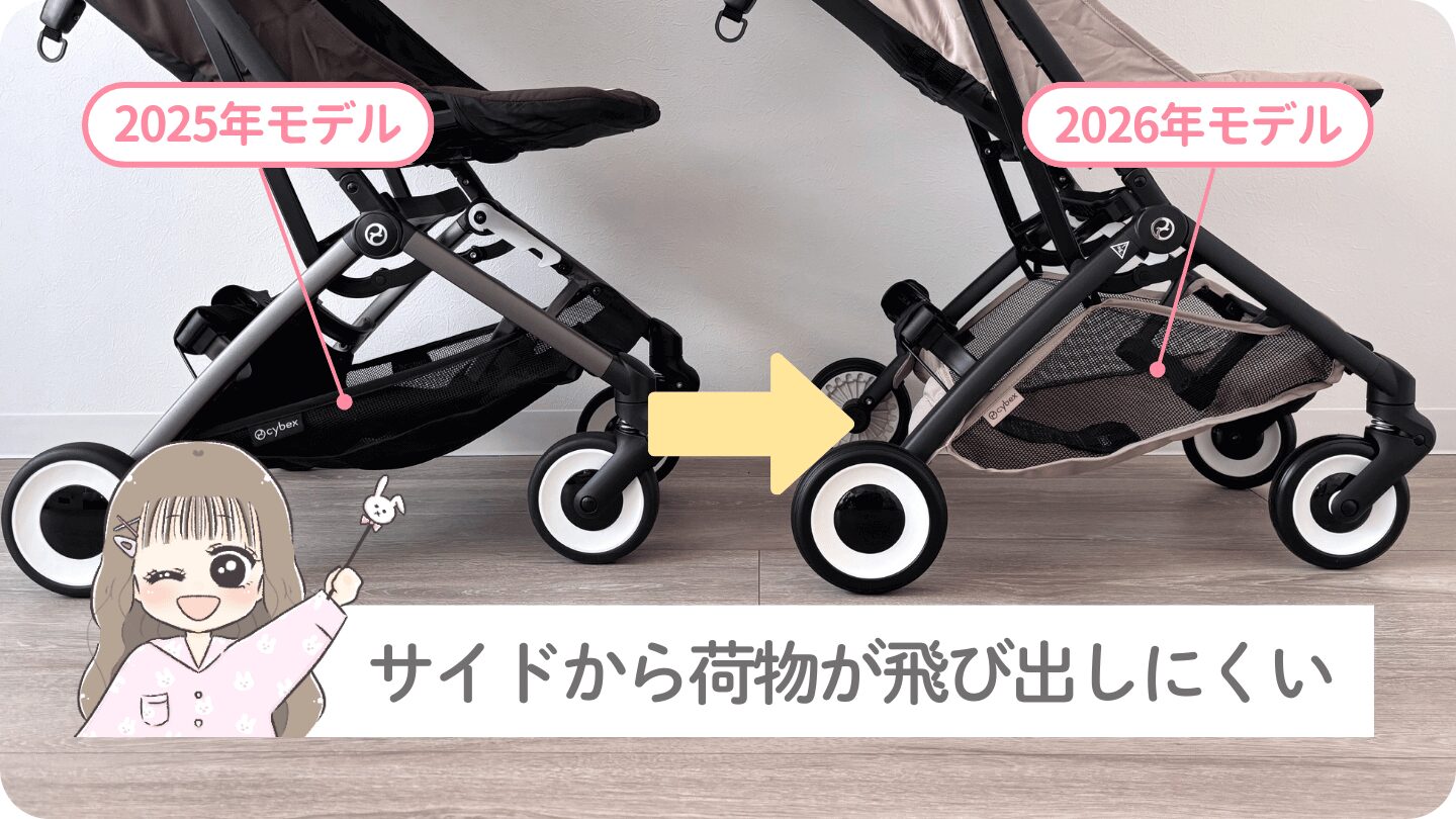 リベル2026年モデルのショッピングバスケットは、サイドから荷物が飛び出しにくい形状に変わった