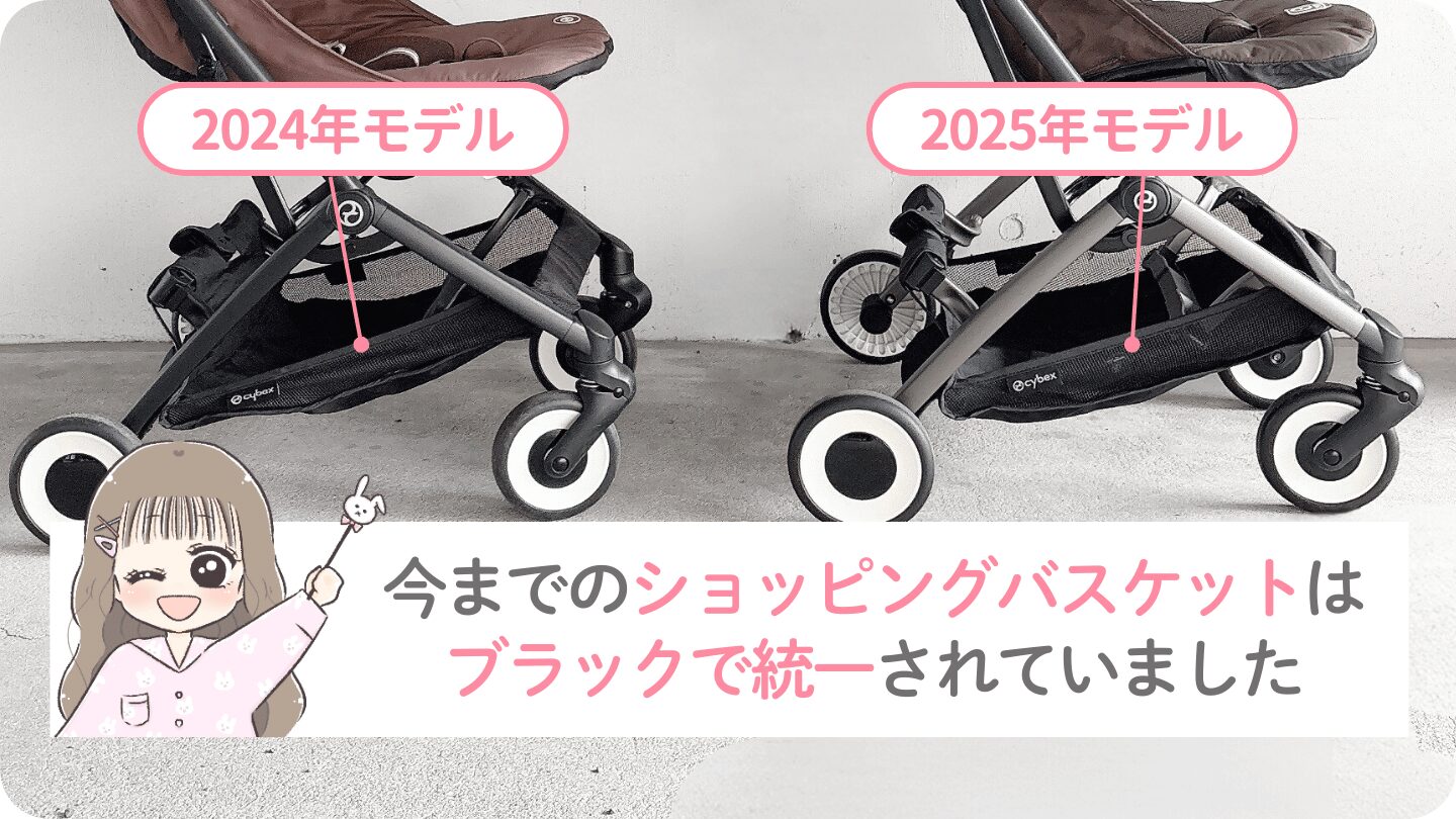 旧モデルのショッピングバスケットはブラックで統一されていた