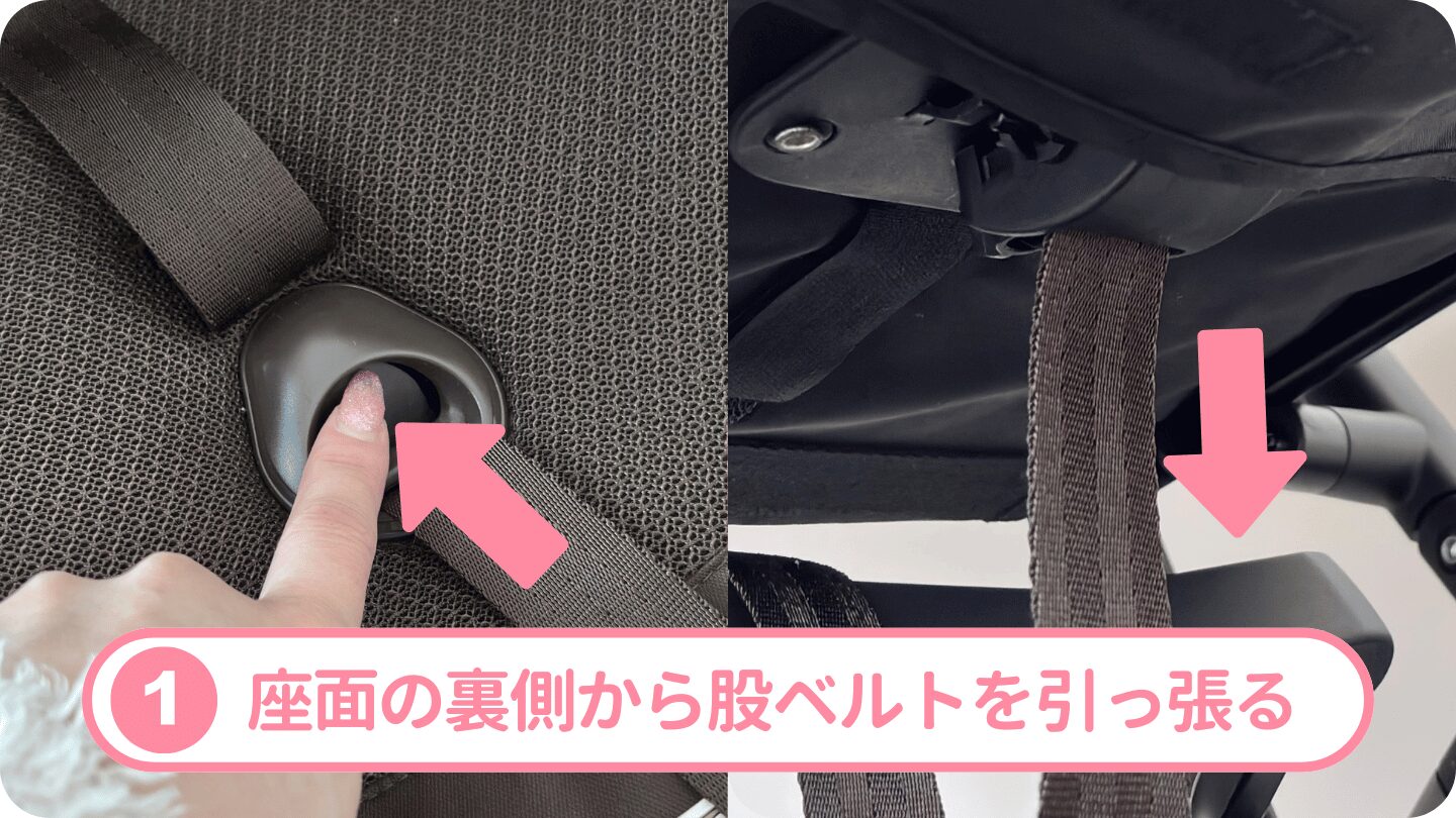 サイベックスリベルのシート取り外し方法①股ベルトを引っ張る