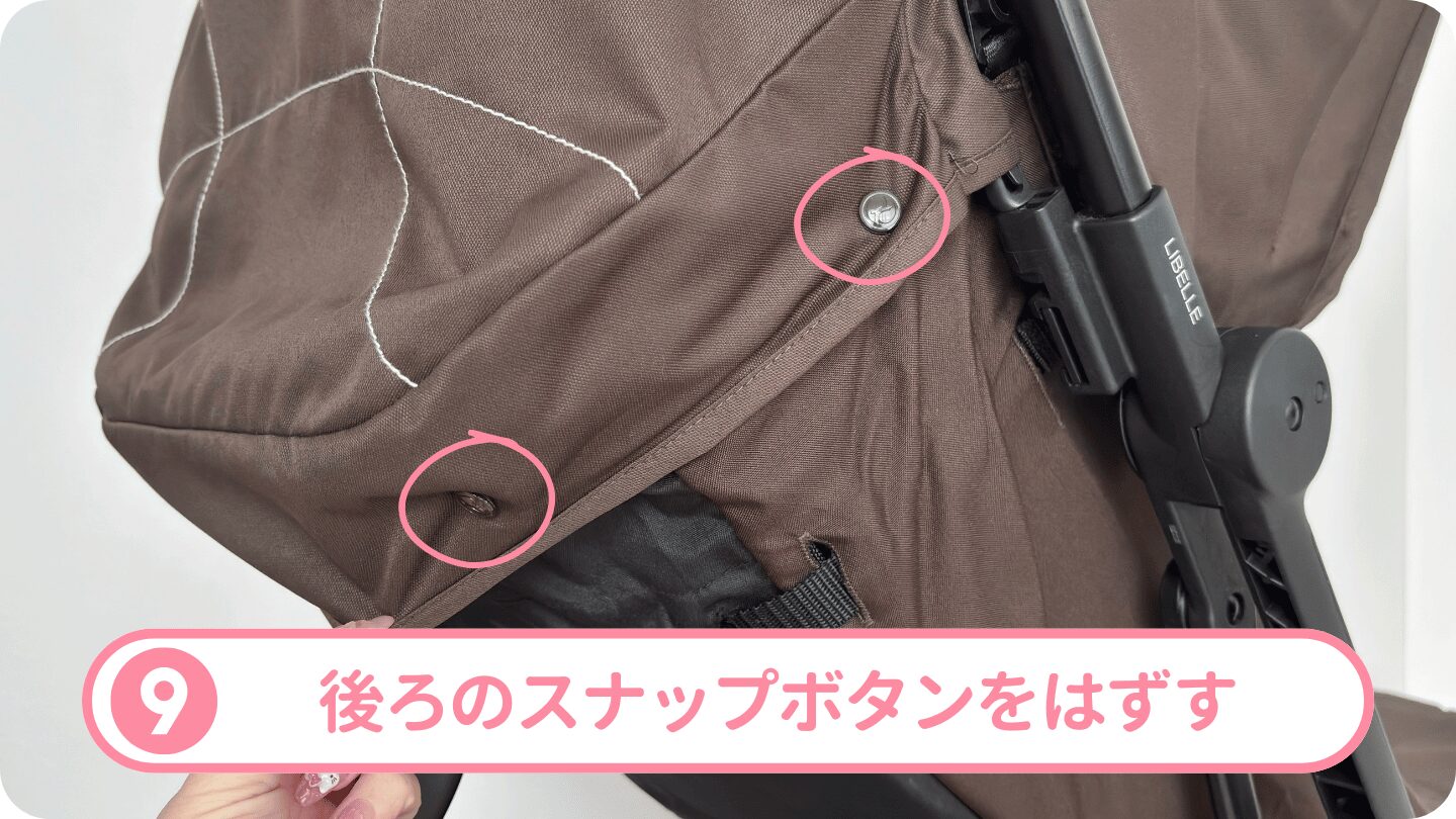 サイベックスリベルのシート取り外し方法⑨キャノピーのスナップボタンをはずす