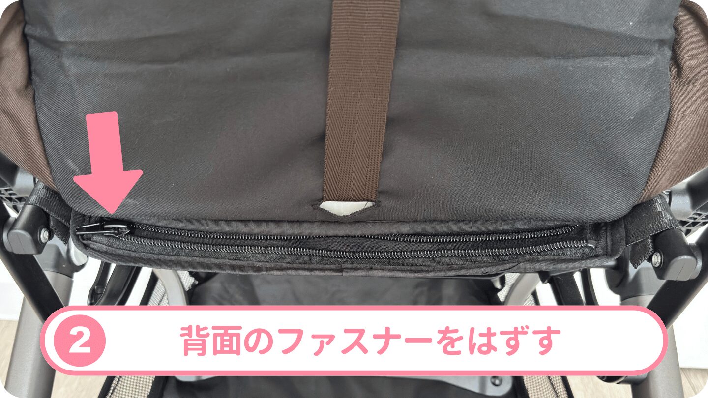 サイベックスリベルのシート取り外し方法②背面のファスナーをはずす