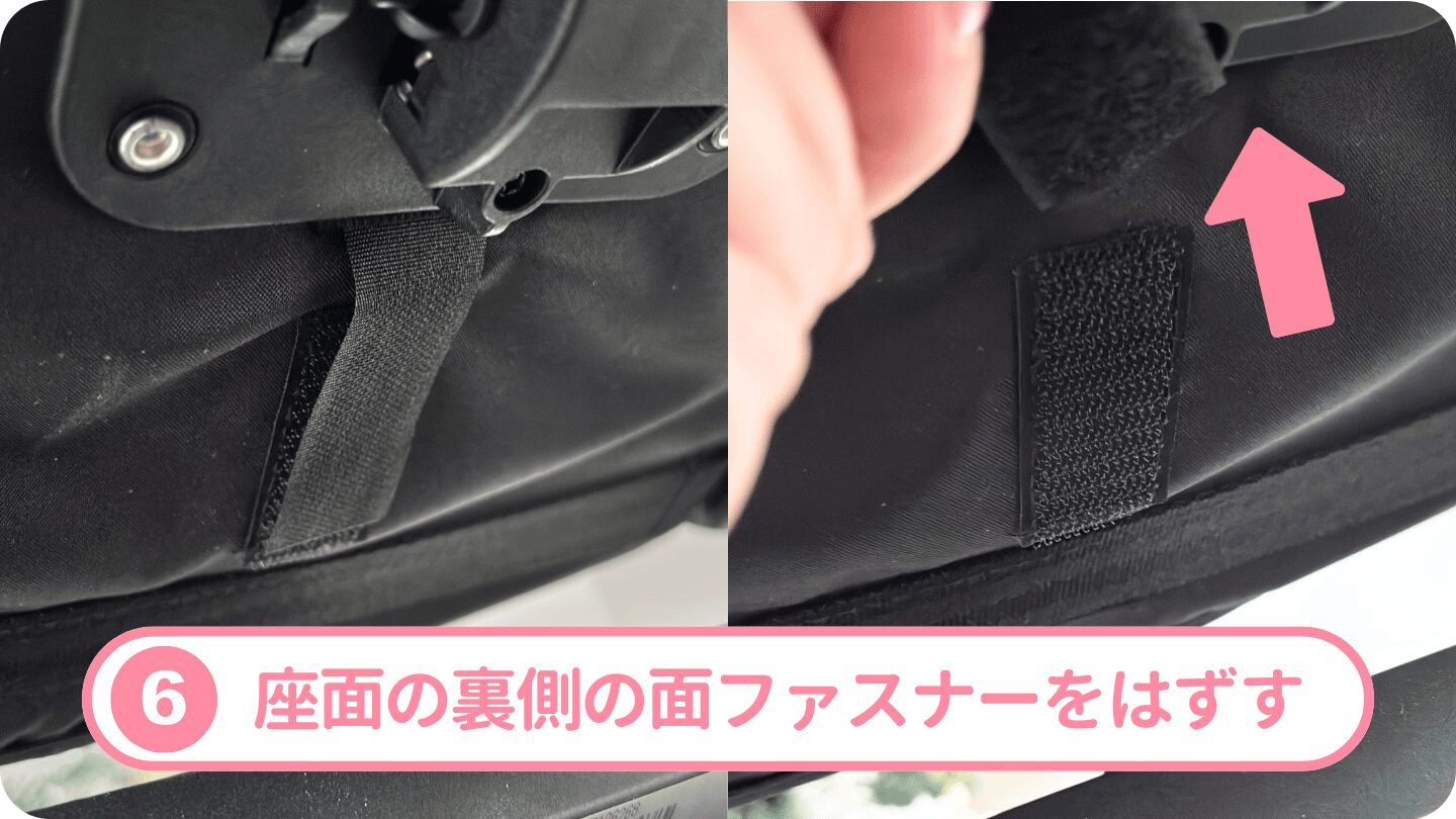 サイベックスリベルのシート取り外し方法⑥座面の裏側の面ファスナーをはずす