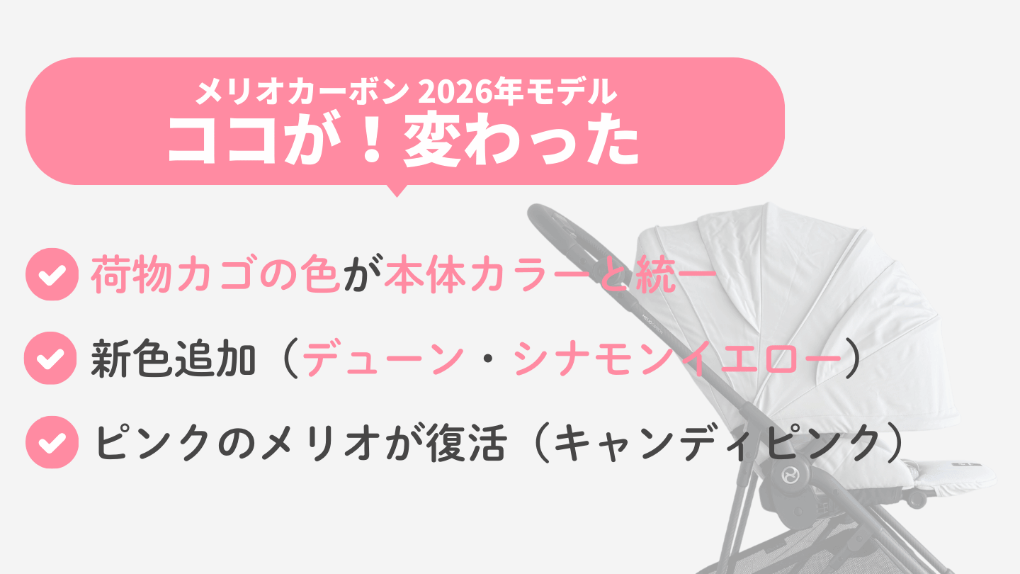 サイベックスメリオカーボン2026と2025の違い3つ