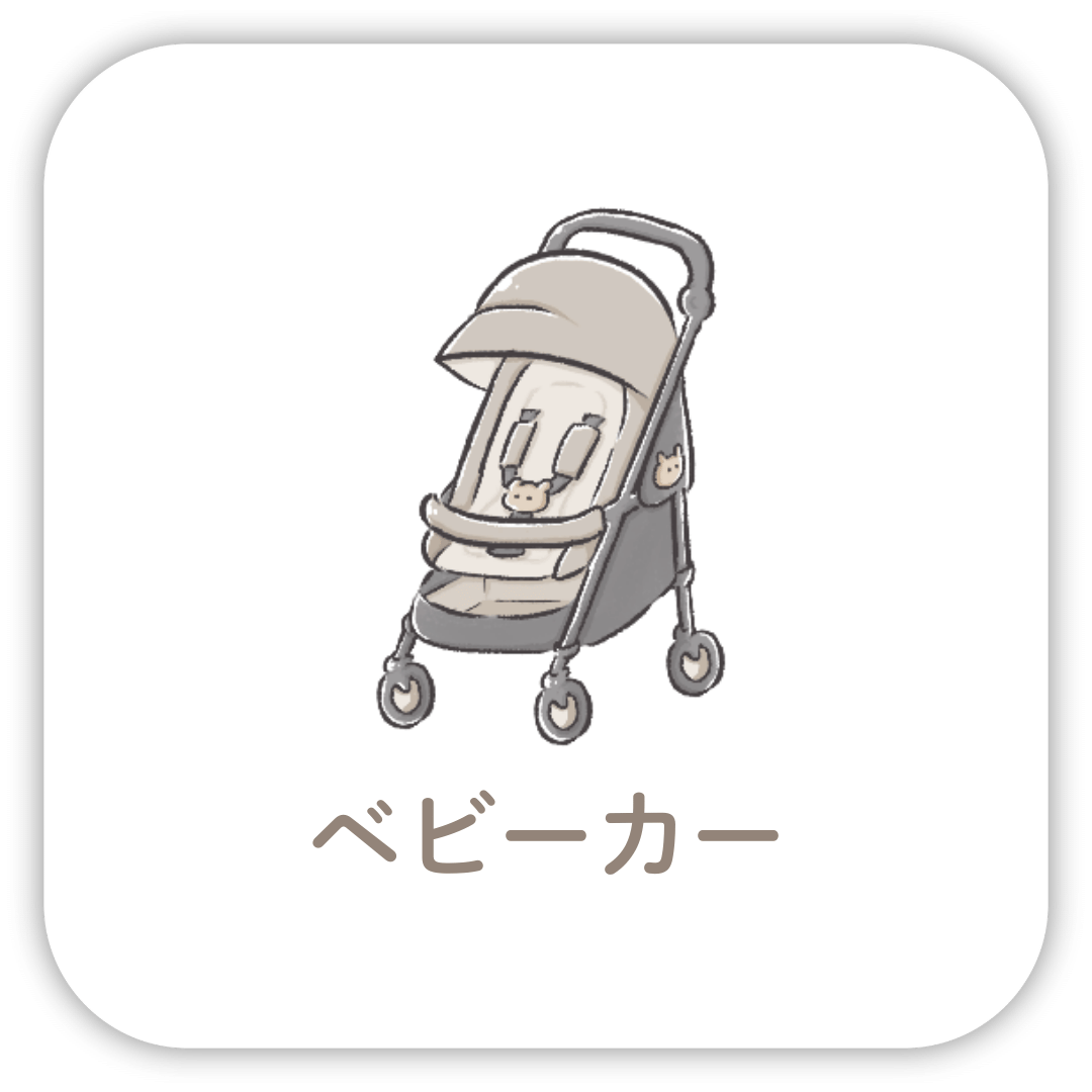 ベビーカー