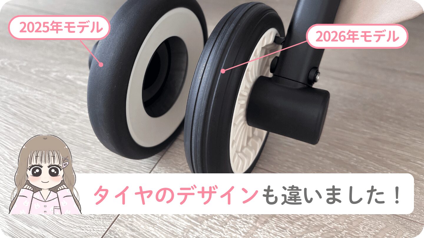 サイベックスリベル2026年モデルではタイヤのデザインも変更された