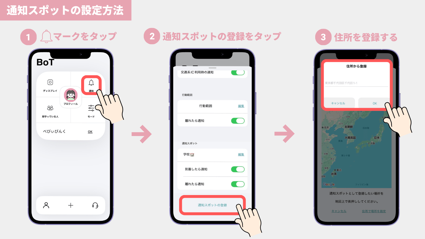 BoTトークの通知スポットの設定方法
