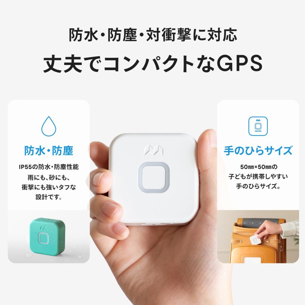 みてねみまもりGPS(MT05)の特徴③