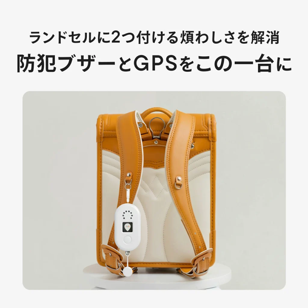みてねみまもりGPSトークPlusの特徴①