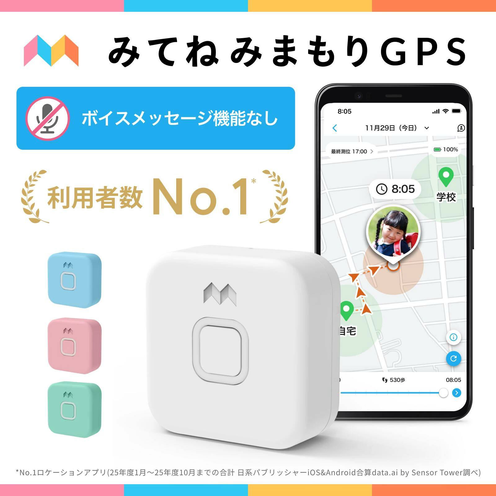 みてねみまもりGPS(MT05)