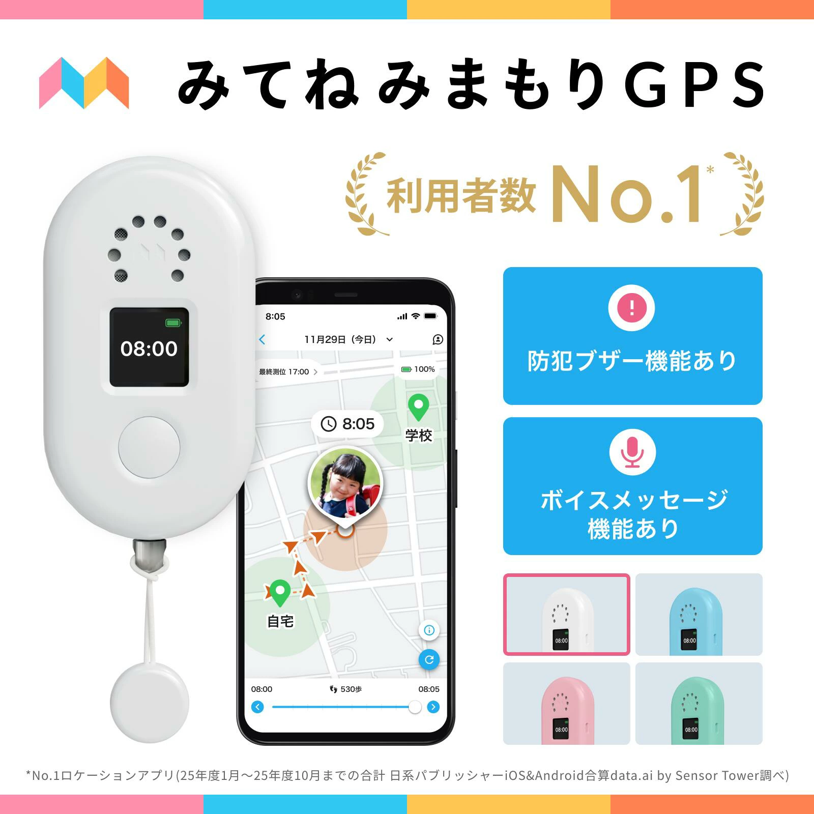 みてねみまもりGPSトークPlus