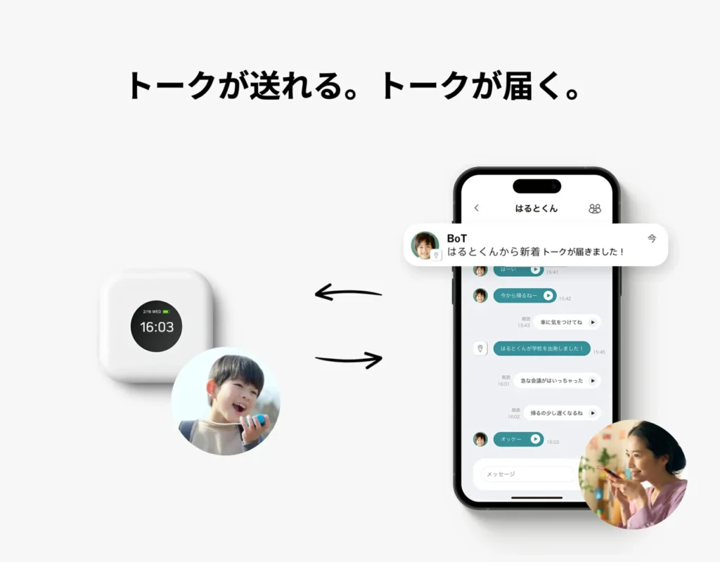 BoTトークの特徴②