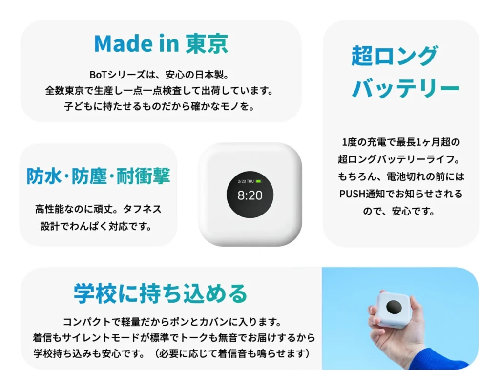 BoTトークの特徴④