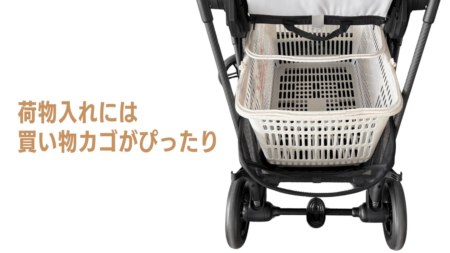 サイベックスメリオカーボンの荷物入れには買い物かごが入る