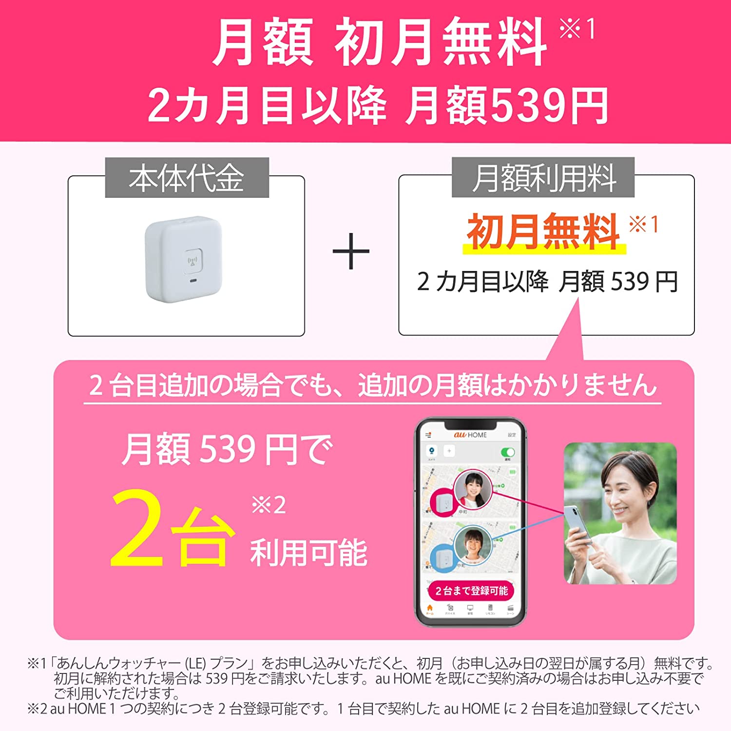 あんしんウォッチャーLEの特徴⑤