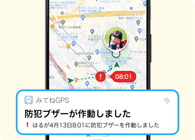 「みてねみまもりGPSトークPlus」の防犯ブザーが作動するとスマホに通知が届く