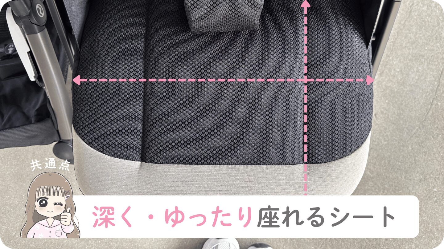 アップリカヴィットは深くゆったり座れるシート