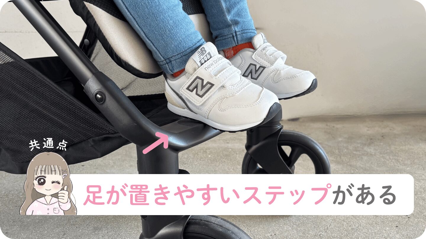 アップリカヴィットは足が置きやすい広めのステップがある