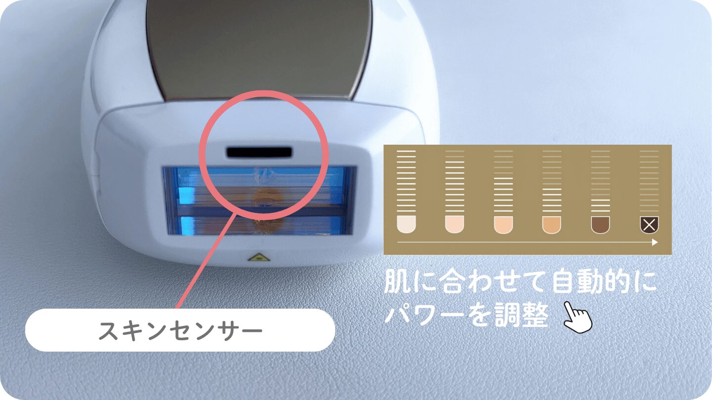 Ulike Air10 Maxには、肌に合わせて照射パワーを自動調整してくれるスキンセンサー機能が搭載