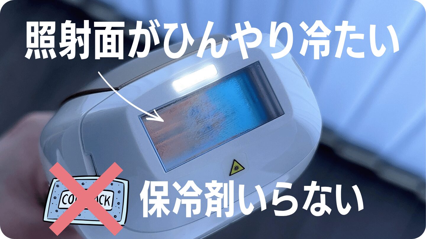 Ulike Air10 Maxは、照射前後に保冷剤で肌を冷やす手間がないのが便利