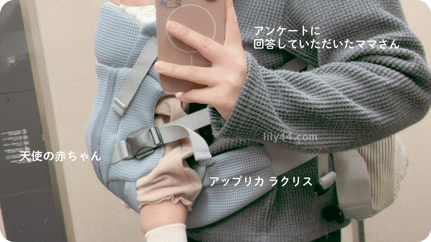 実際にアップリカのラクリスを使っているママさん