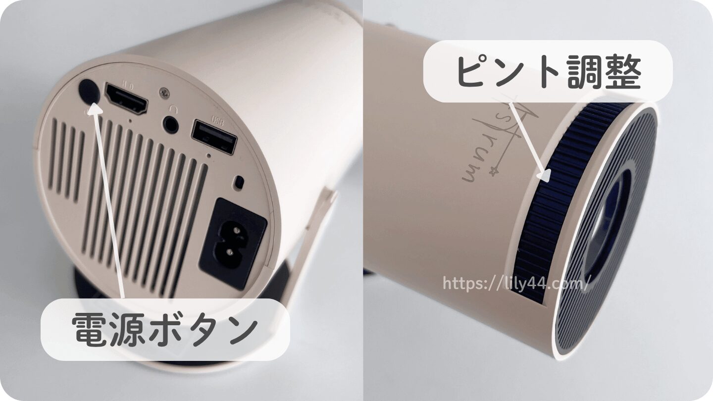 Astrumプロジェクターの電源ボタンとピント調整の位置
