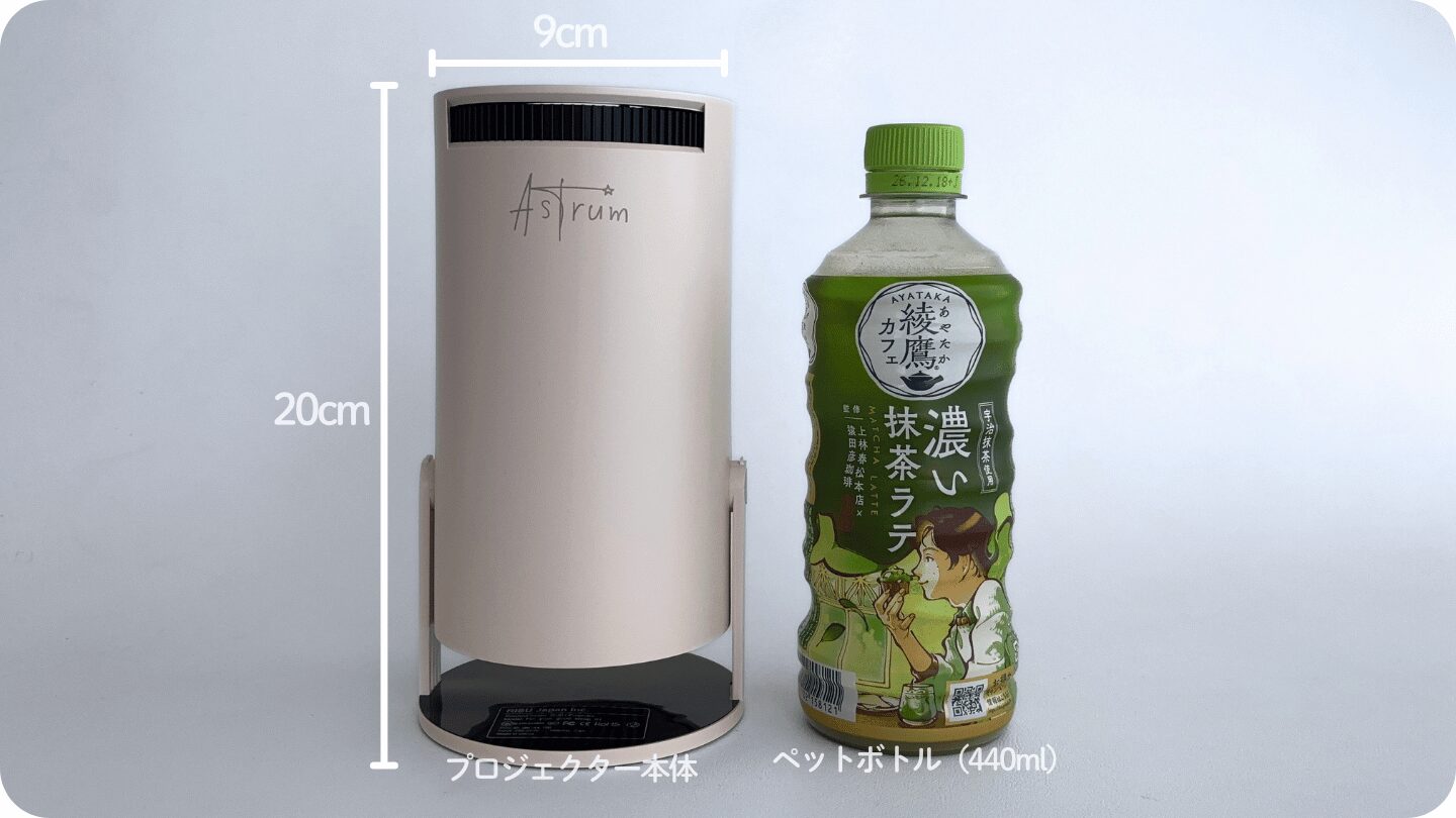 Astrumプロジェクターはコンパクトで、スタイリッシュな見た目