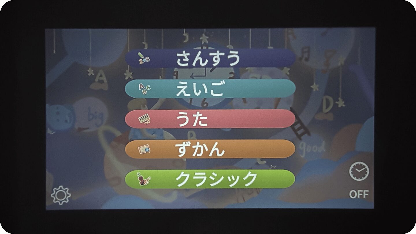 Astrumプロジェクターの学習コンテンツのメニュー画面