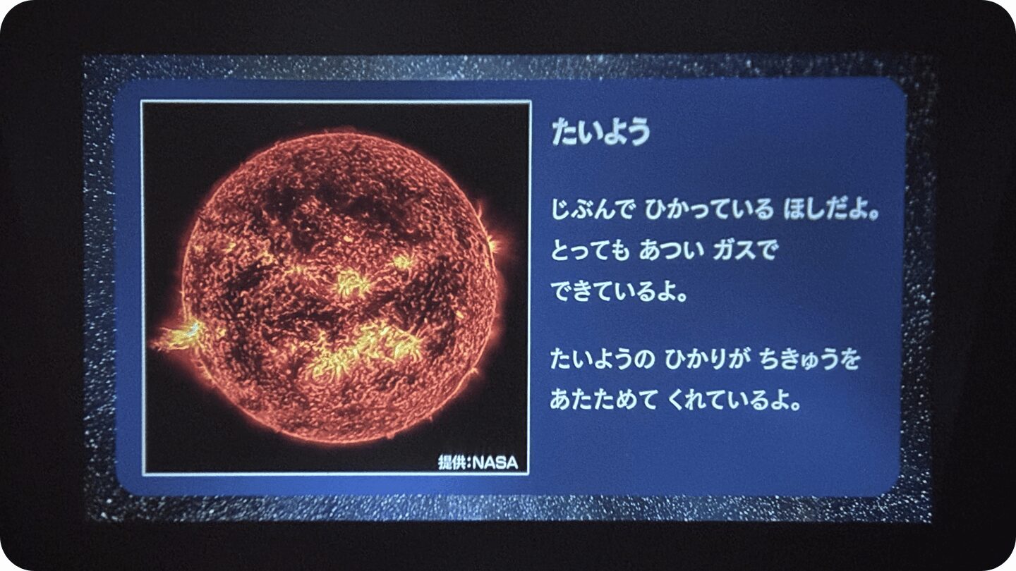 Astrumプロジェクターの学習コンテンツ「ずかん」