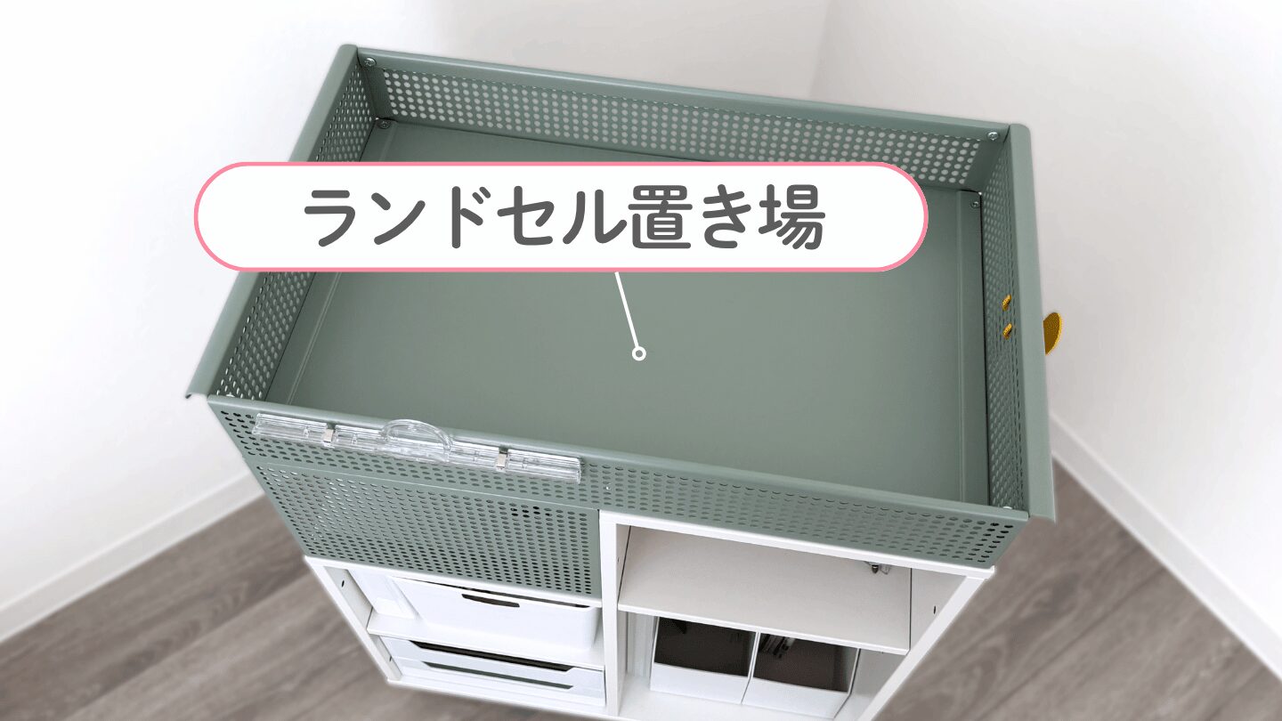 ランドセル置き場 IKEA