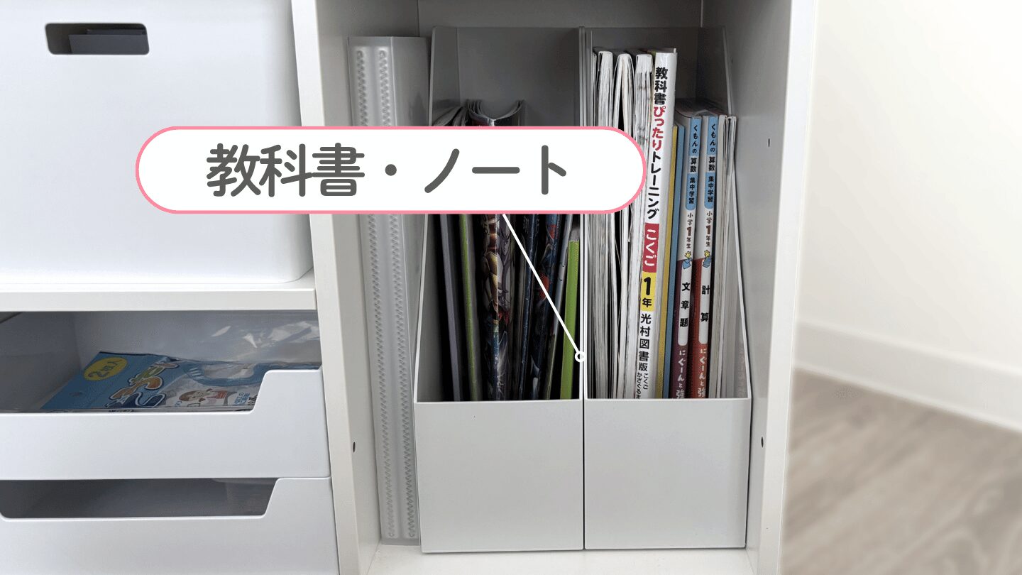 ランドセル置き場 IKEA「教科書＿
・ノート」