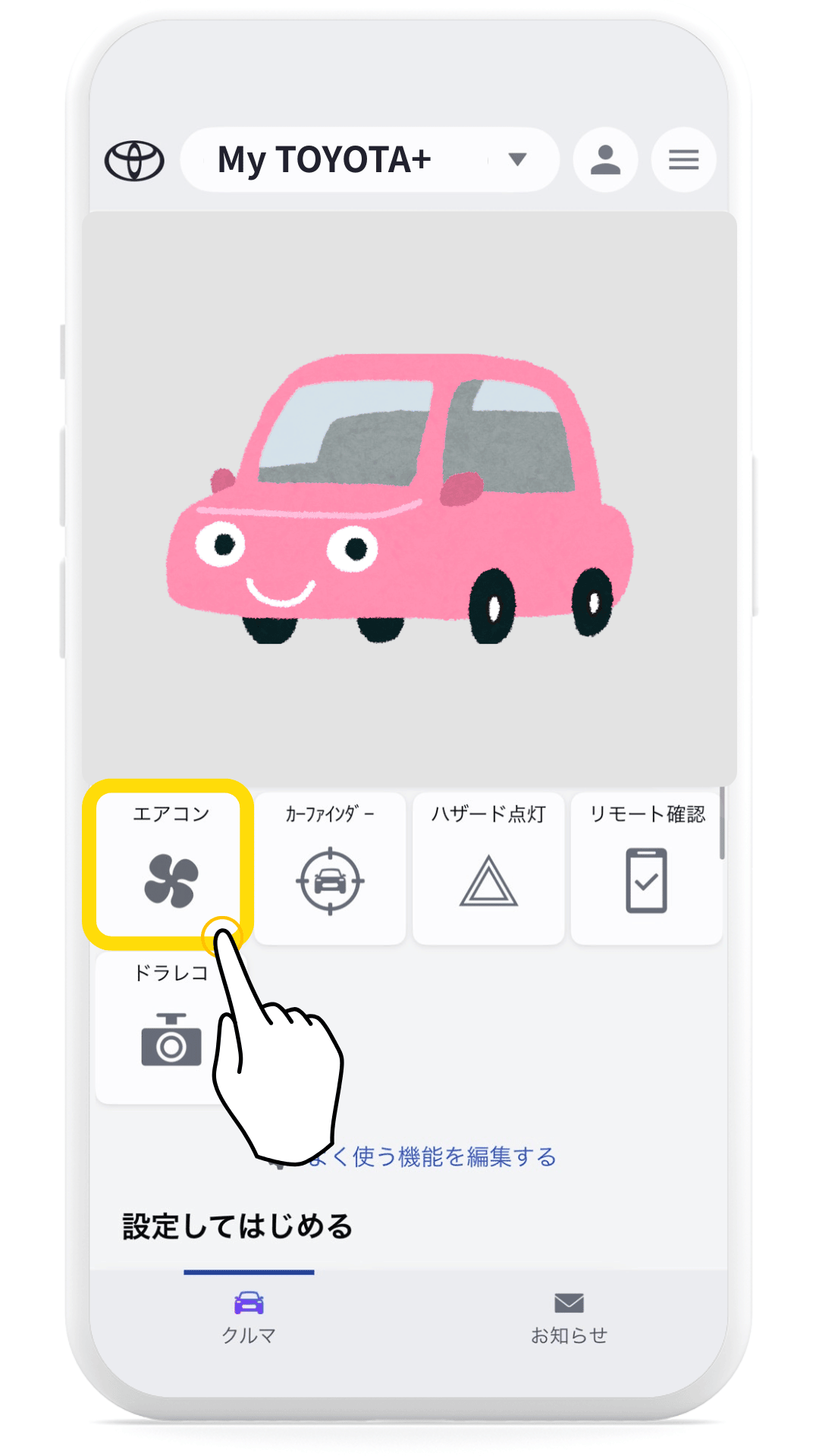 トヨタ リモートエアコン