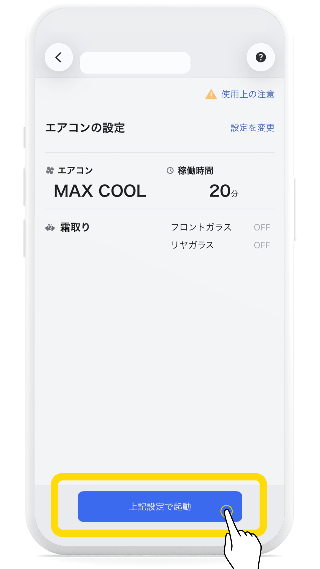 トヨタ リモートエアコン