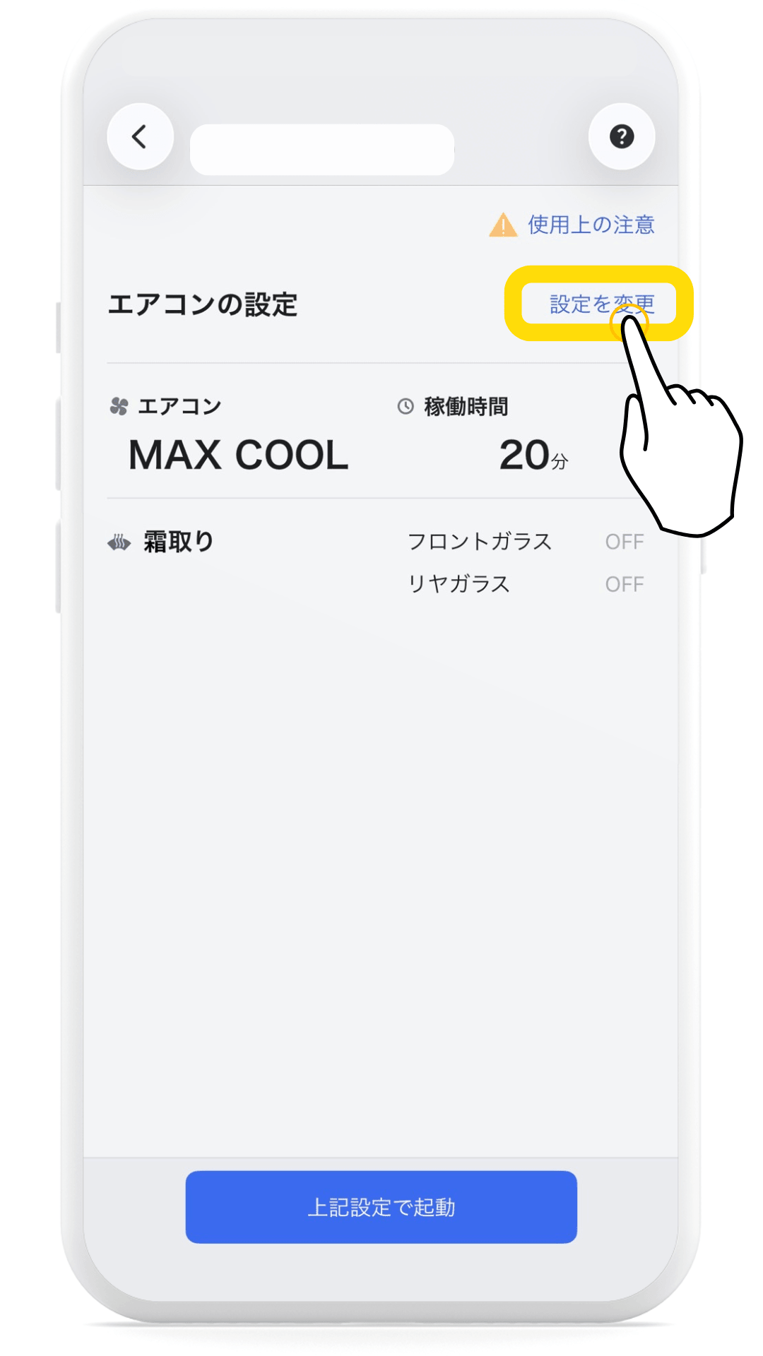 トヨタ リモートエアコン
