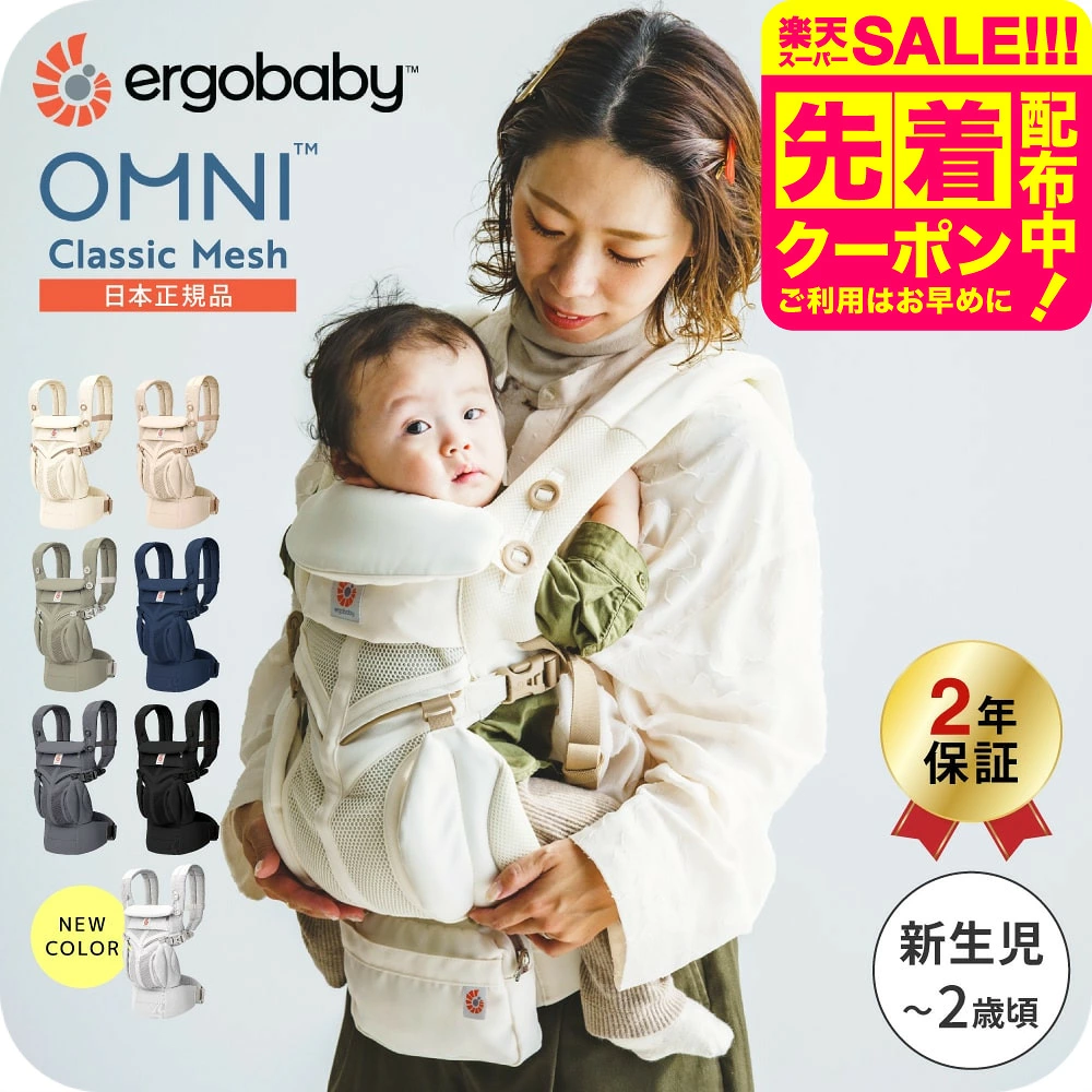 エルゴベビー オムニクラシック メッシュ