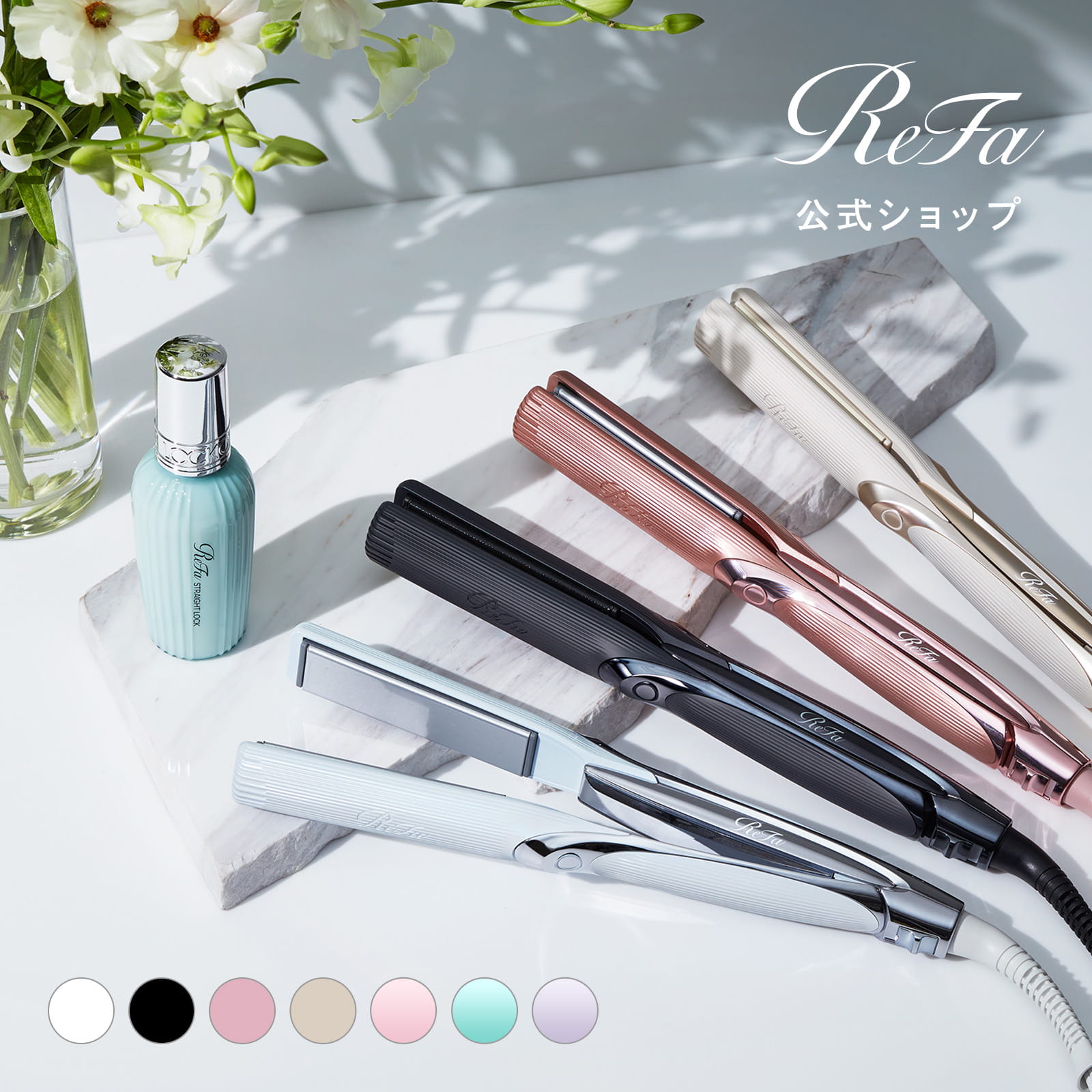 リファ ストレートアイロン プロ